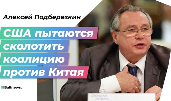 Алексей Подберезкин Алексей Подберезкин