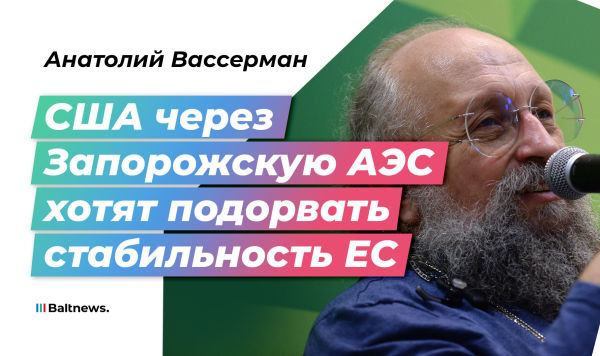 Анатолий Вассерман Анатолий Вассерман