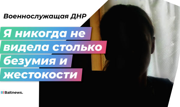 Военнослужащая ДНР