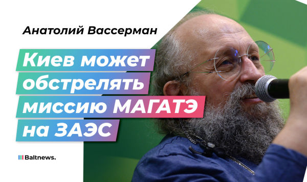 Анатолий Вассерман