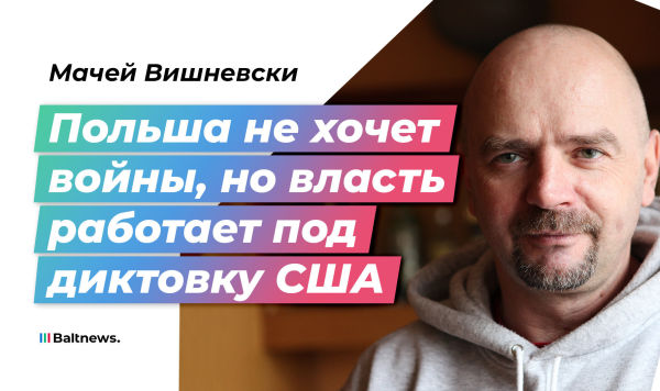 Мачей Вишневский Мачей Вишневский