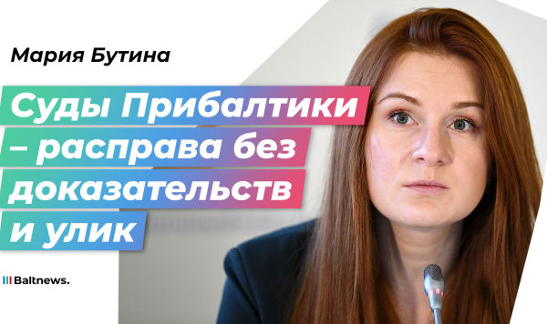 Мария Бутина
