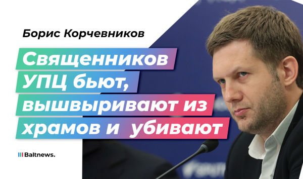 Борис Корчевников Борис Корчевников
