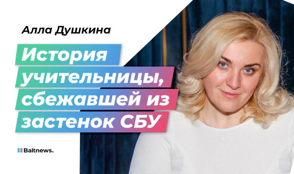 Алла Душкина