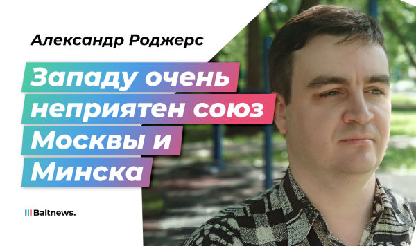 Александр Роджерс Александр Роджерс