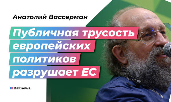 Анатолий Вассерман
