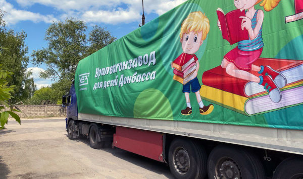 Уралвагонзавод детям Донбасса
