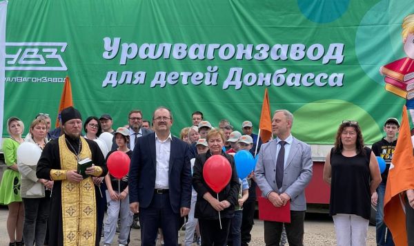 Уралвагонзавод детям Донбасса