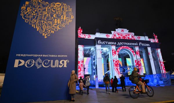 Международная выставка-форум "Россия" в Москве, Россия