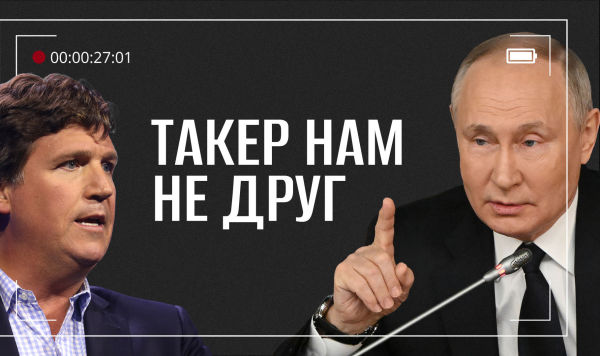 Разбор интервью Такера Карлсона с Владимиром Путиным Разбор интервью Такера Карлсона с Владимиром Путиным
