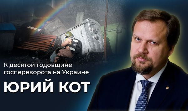 Юрий Кот Юрий Кот