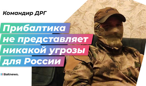 Командир ДРГ