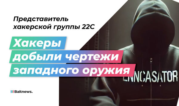 Представитель хакерской группы 22C Представитель хакерской группы 22C