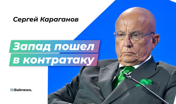 Сергей Караганов Сергей Караганов