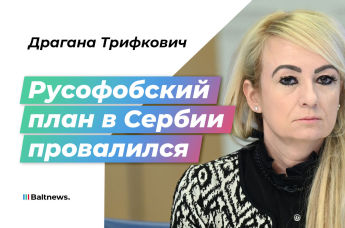 Драгана Трифкович