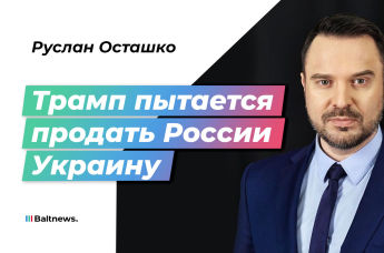 Руслан Осташко