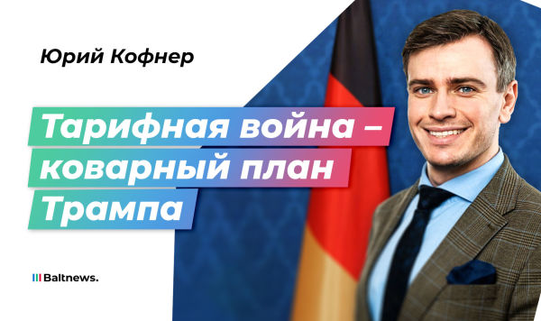 Юрий Кофнер