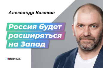 Александр Казаков