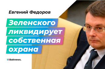 Евгений Федоров