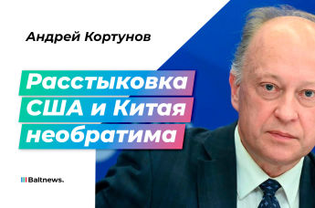 Андрей Кортунов