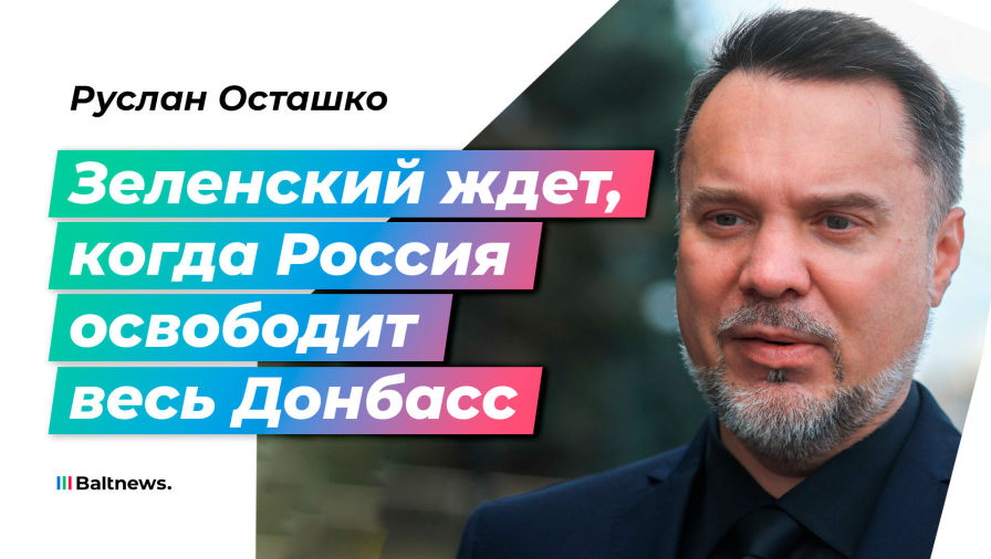 Руслан Осташко