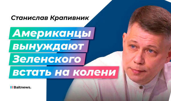 Станислав Крапивник