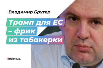 Владимир Брутер