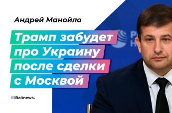 Андрей Манойло