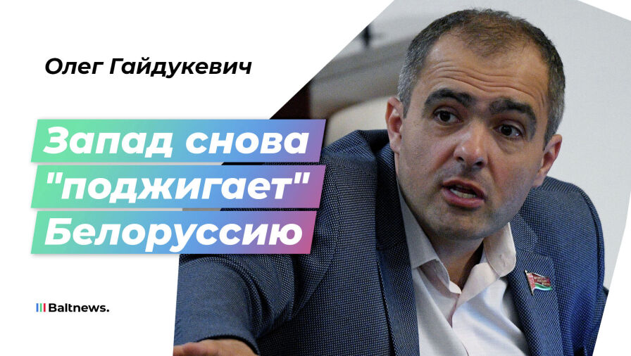 Олег Гайдукевич 