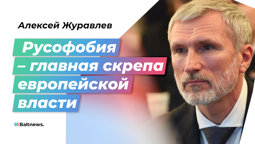 Алексей Журавлев