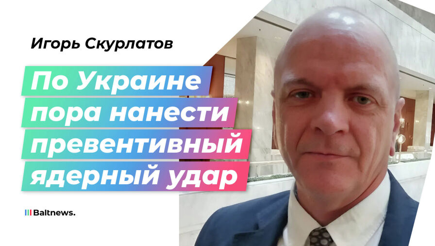 Игорь Скурлатов