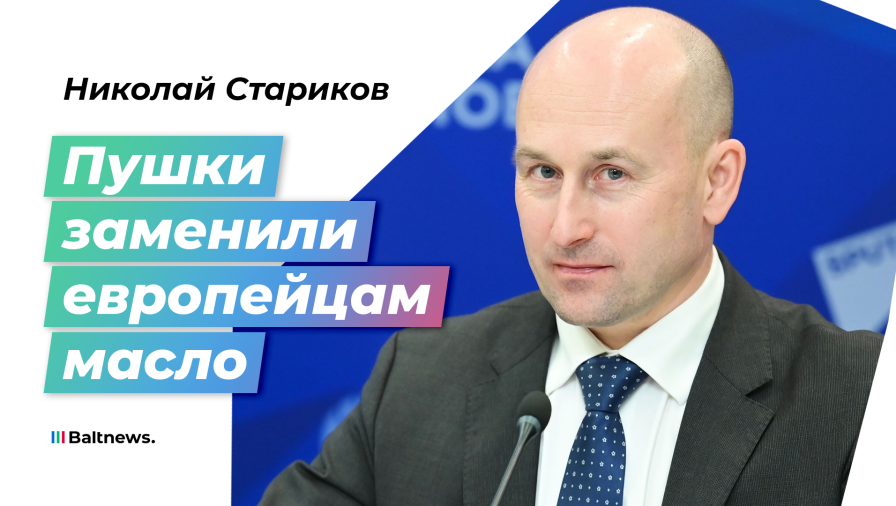 Николай Стариков