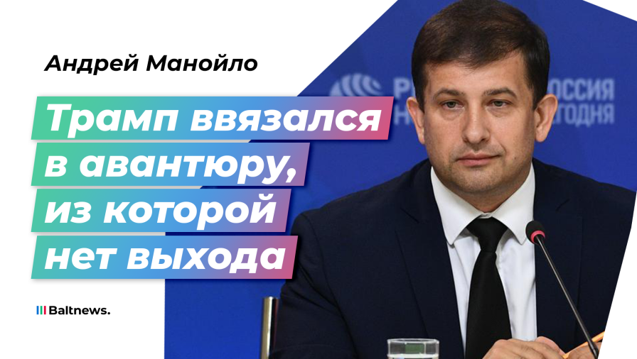 Андрей Манойло