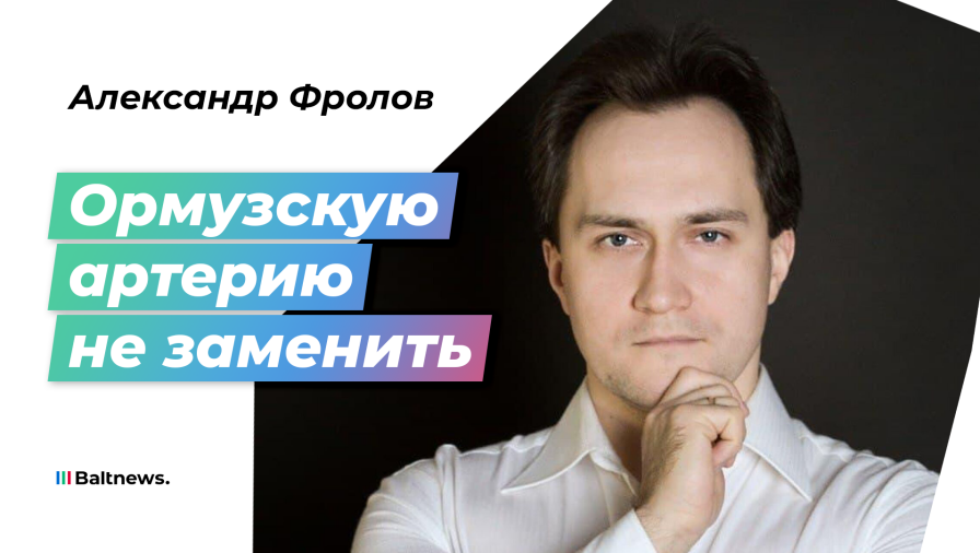 Александр Фролов