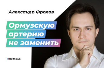 Александр Фролов