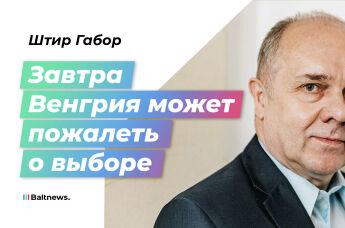 Штир Габор