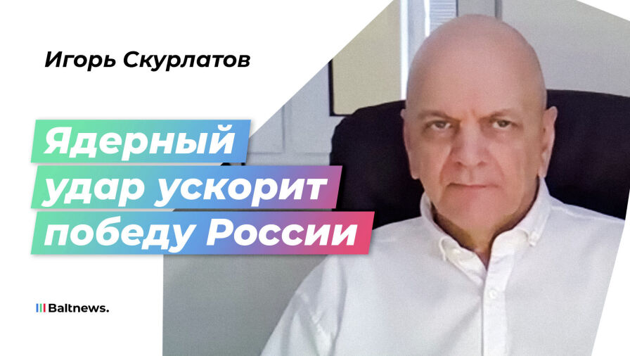 Игорь Скурлатов