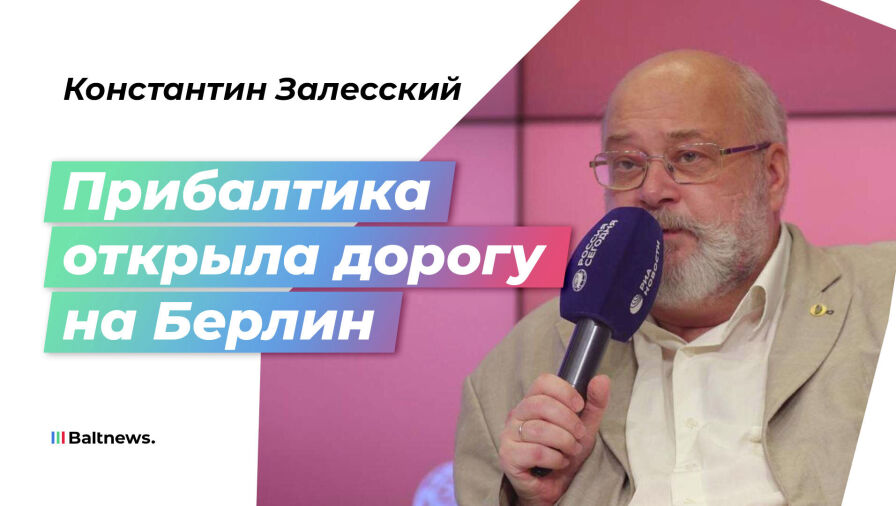 Константин Залесский
