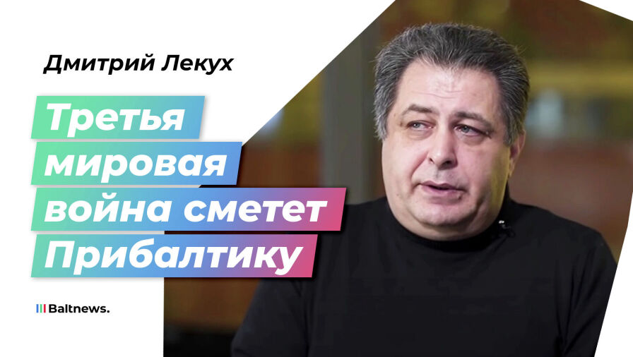 Дмитрий Лекух