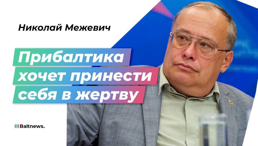 Николай Межевич
