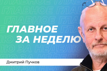 Дмитрий Пучков 