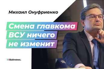 Михаил Онуфриенко