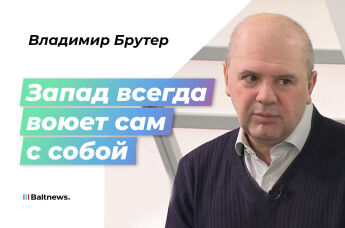  Владимир Брутер