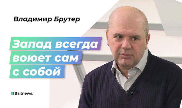 Владимир Брутер Владимир Брутер