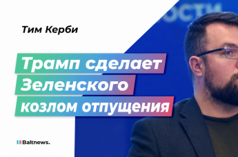 Тим Керби