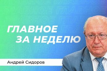 Андрей Сидоров