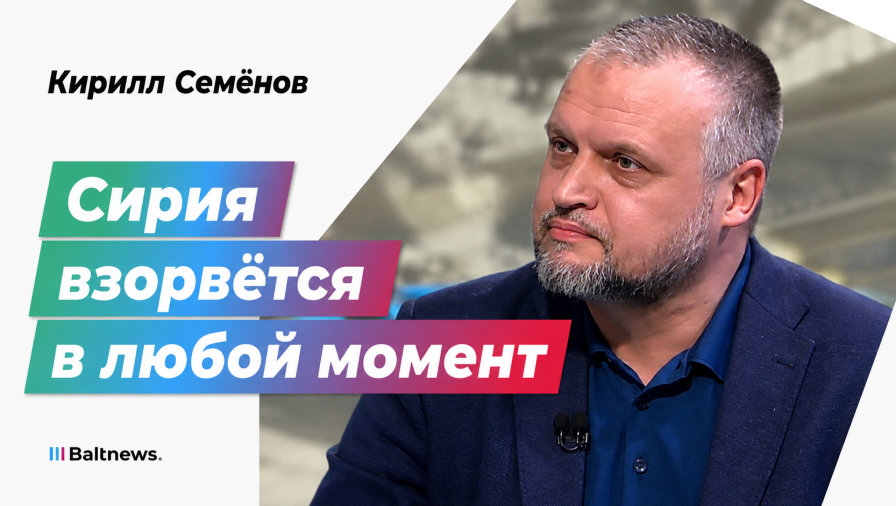 Кирилл Семенов