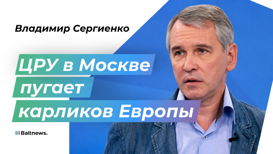 Владимир Сергиенко