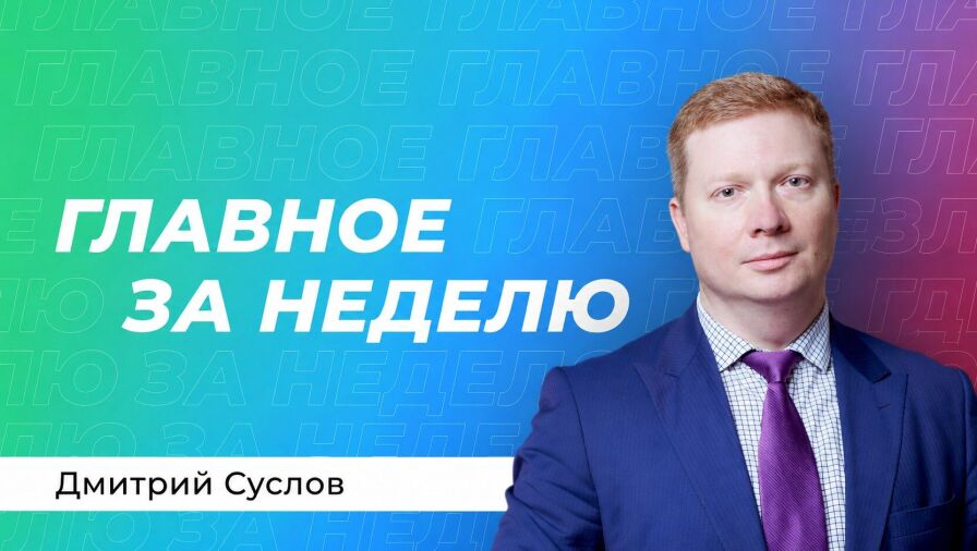 Дмитрий Суслов
