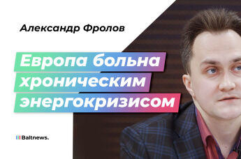 Александр Фролов